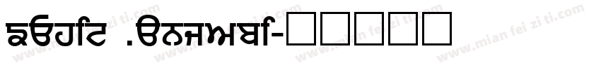 Lohit Punjabi字体转换